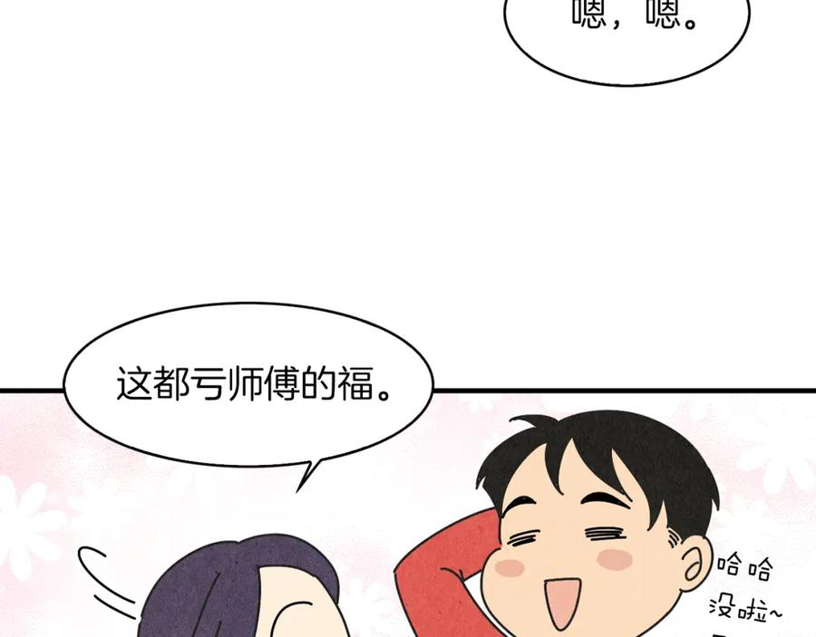 《扑通扑通flower》第18话 奇怪的氛围 第78页