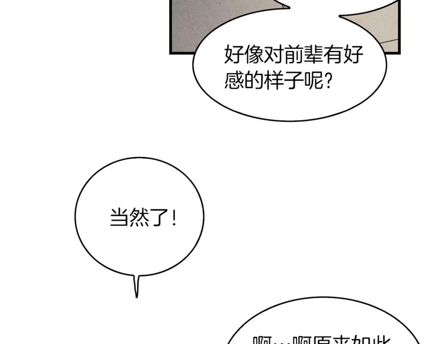 《扑通扑通flower》第18话 奇怪的氛围 第84页
