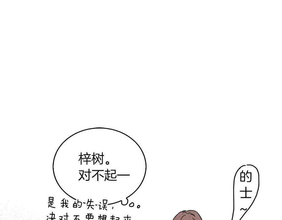 《扑通扑通flower》第18话 奇怪的氛围 第110页