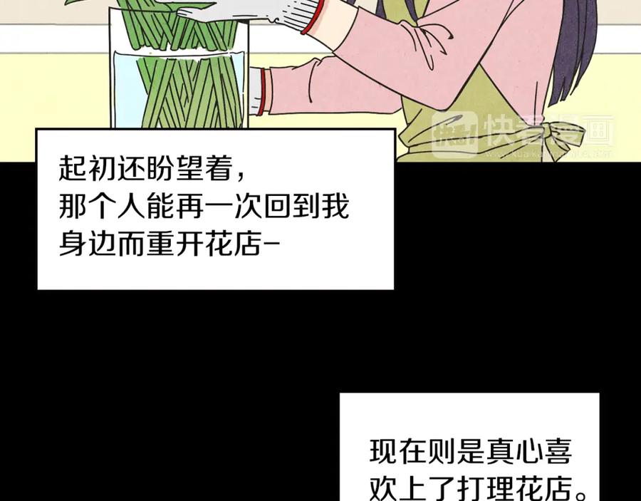 《扑通扑通flower》第18话 奇怪的氛围 第27页