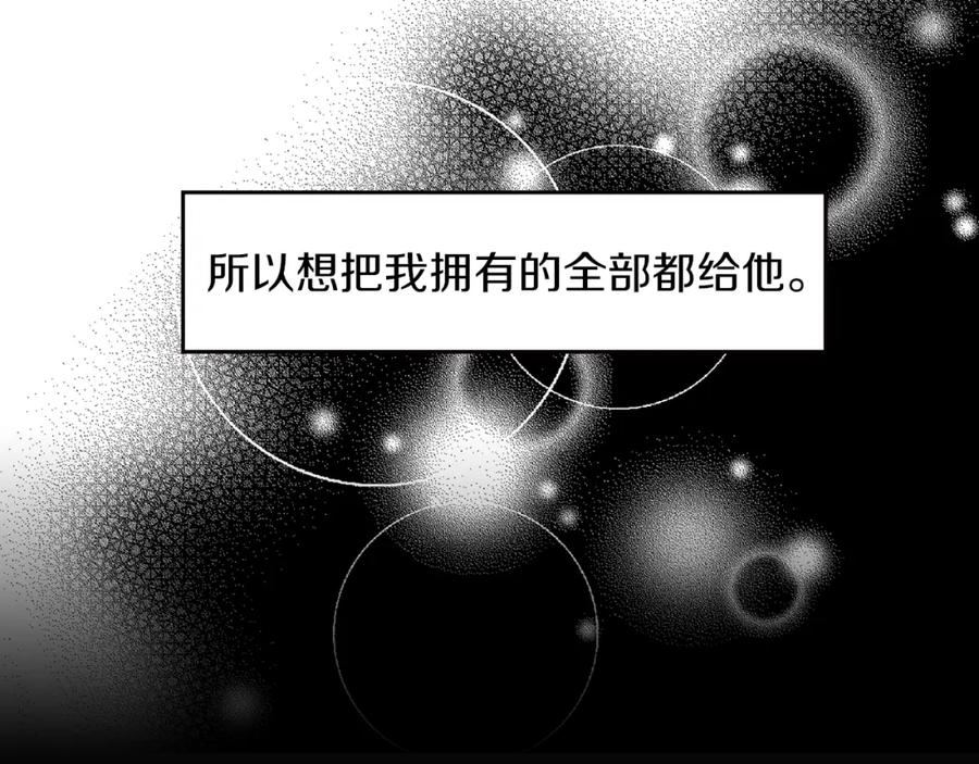 《扑通扑通flower》第18话 奇怪的氛围 第20页