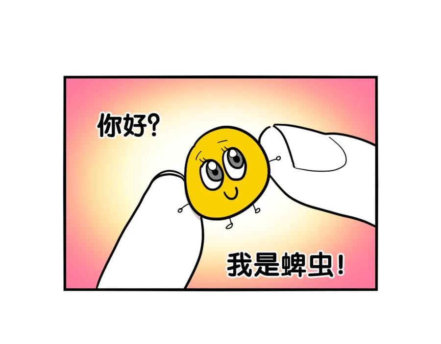 《我的狗子叫棉花》第18话 驱虫大作战 第59页