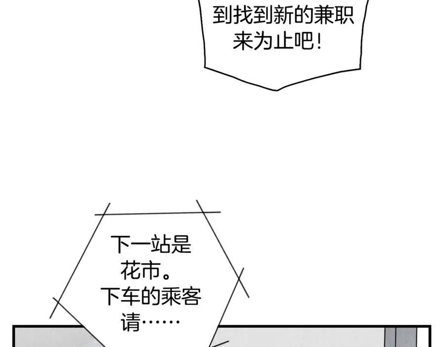 《扑通扑通flower》第19话 人生何处不相逢 第79页