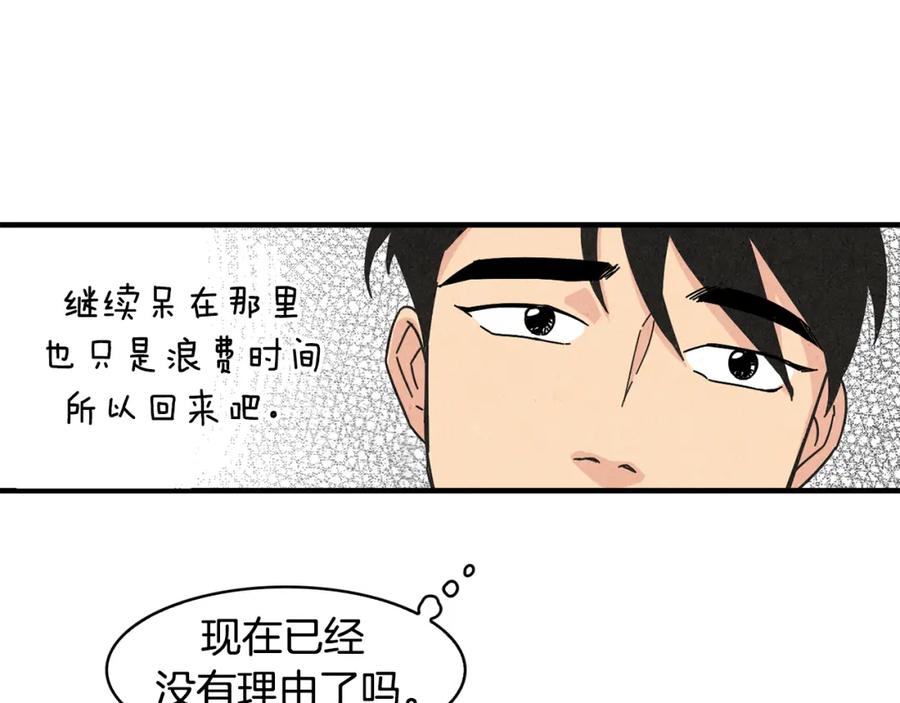 《扑通扑通flower》第19话 人生何处不相逢 第38页