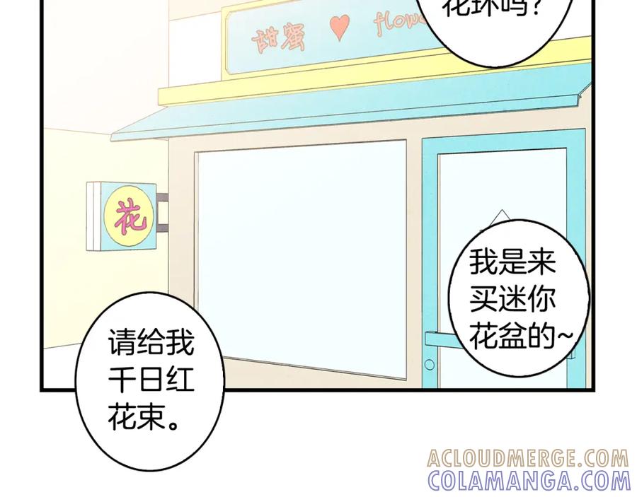 《扑通扑通flower》第19话 人生何处不相逢 第13页