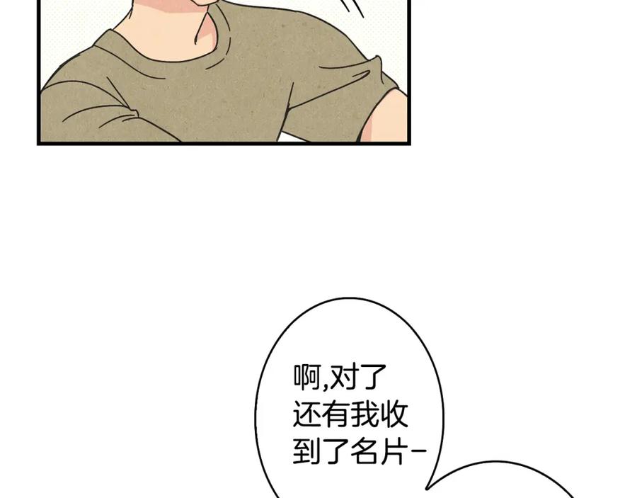 《扑通扑通flower》第19话 人生何处不相逢 第23页