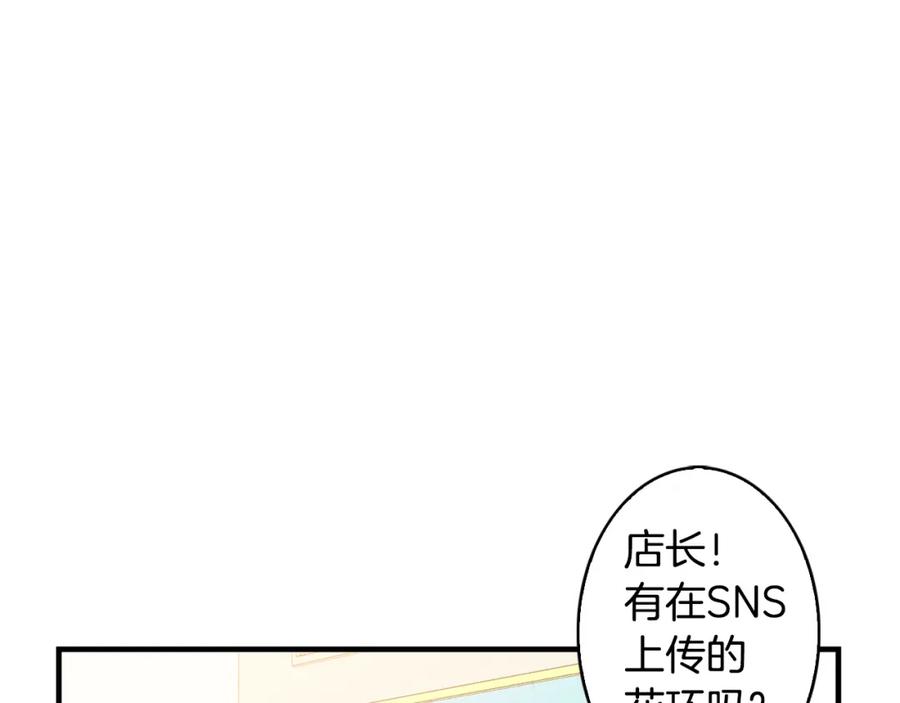 《扑通扑通flower》第19话 人生何处不相逢 第12页