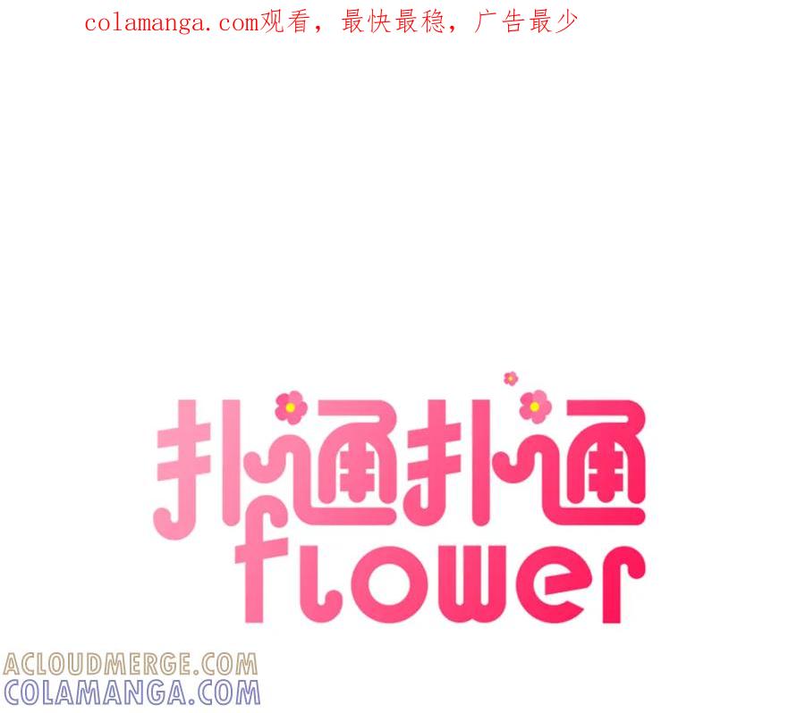 《扑通扑通flower》第19话 人生何处不相逢 第1页