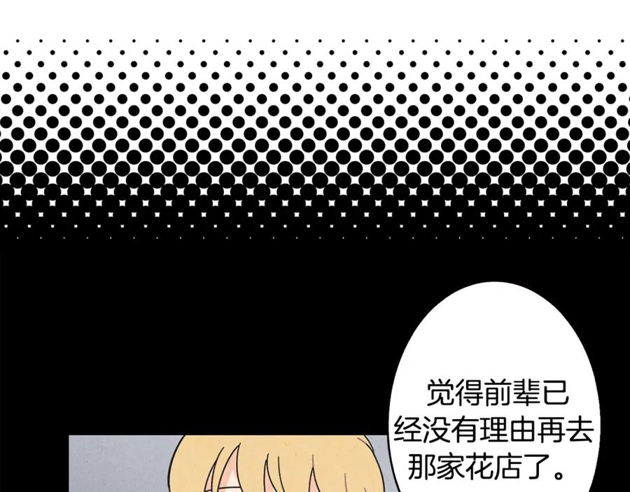 《扑通扑通flower》第19话 人生何处不相逢 第32页