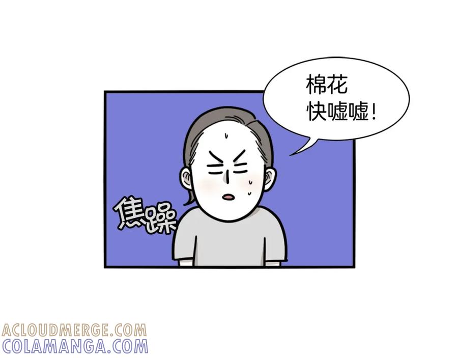 《我的狗子叫棉花》第18话 驱虫大作战 第7页