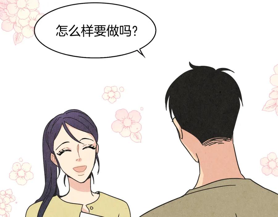 《扑通扑通flower》第19话 人生何处不相逢 第26页