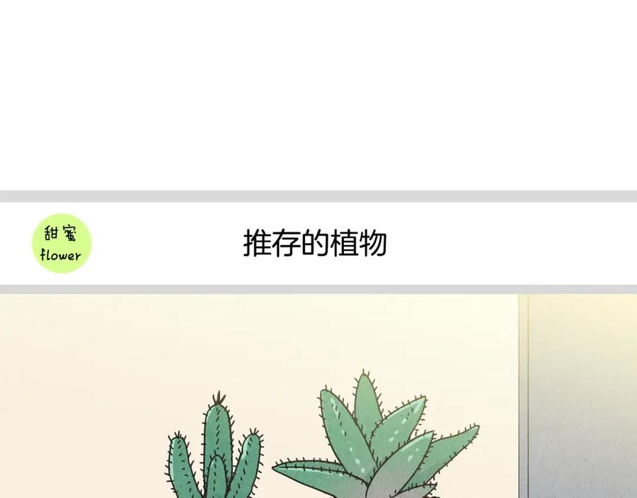《扑通扑通flower》第19话 人生何处不相逢 第3页