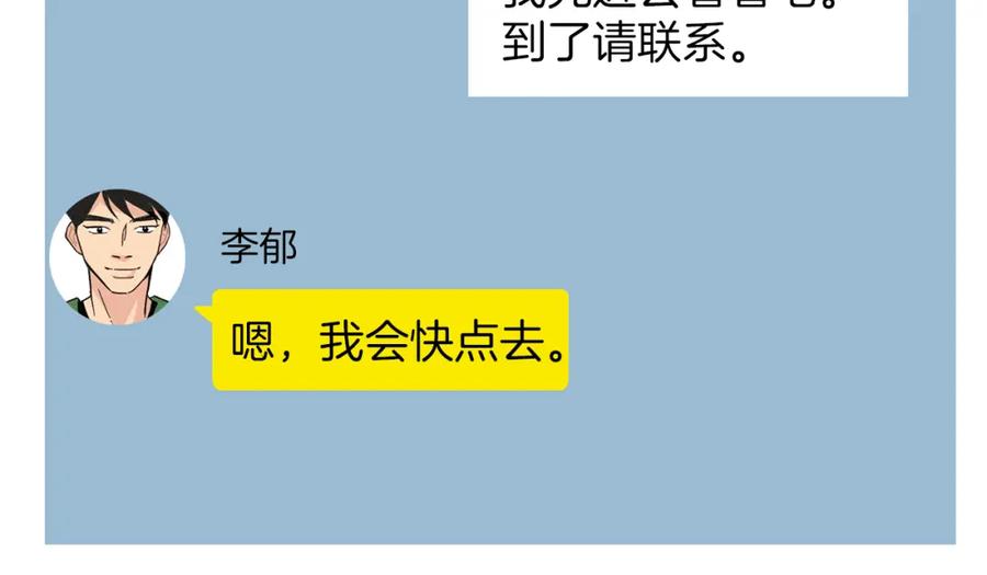 《扑通扑通flower》第19话 人生何处不相逢 第72页
