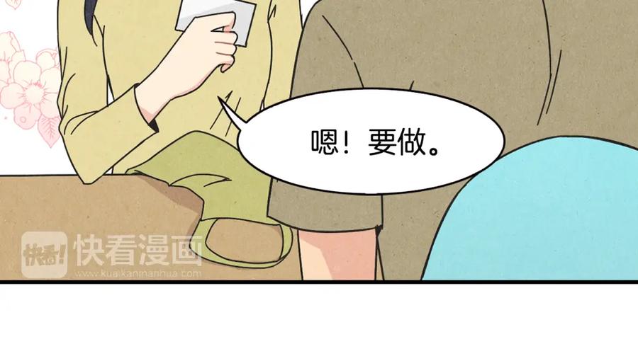 《扑通扑通flower》第19话 人生何处不相逢 第27页