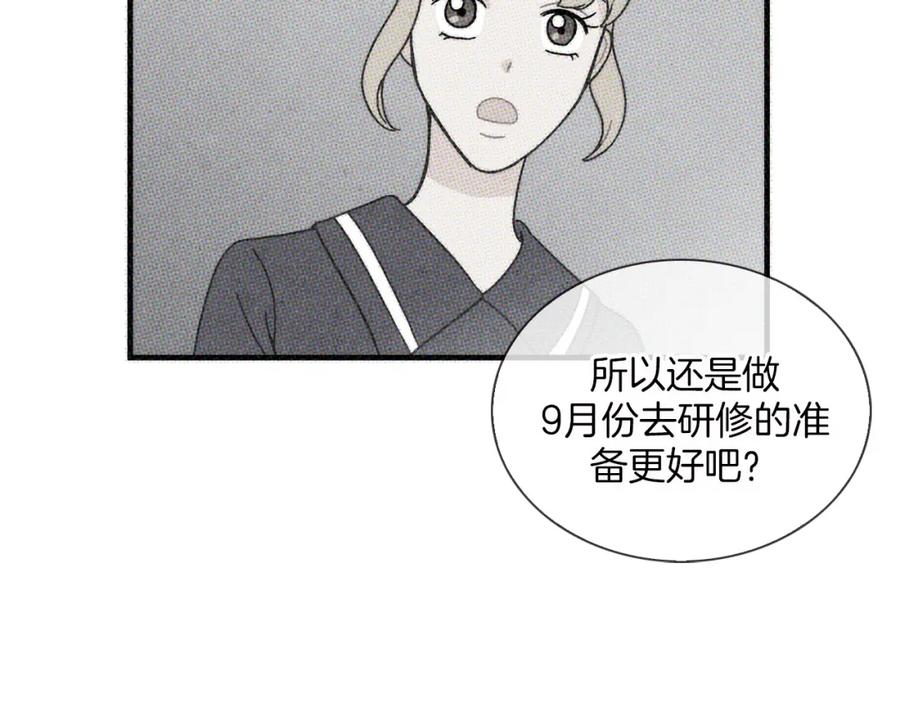 《扑通扑通flower》第19话 人生何处不相逢 第75页