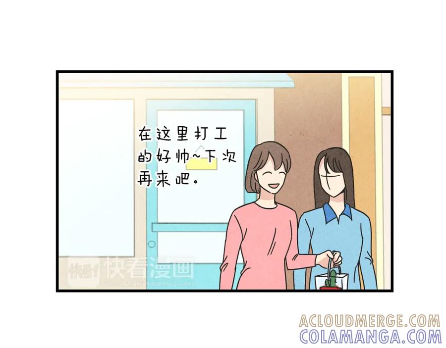 《扑通扑通flower》第19话 人生何处不相逢 第17页