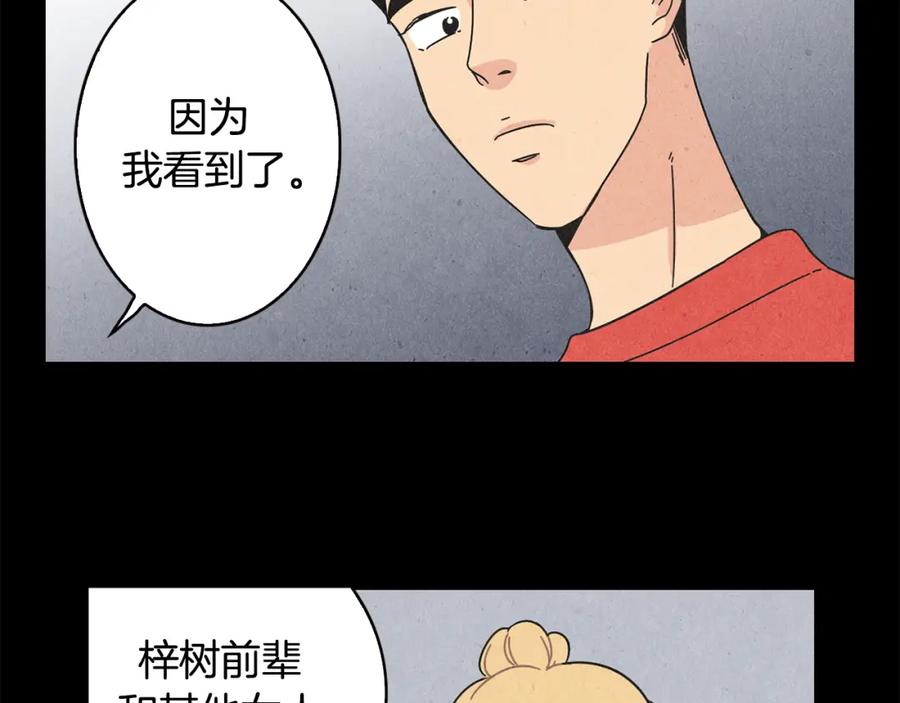 《扑通扑通flower》第19话 人生何处不相逢 第34页