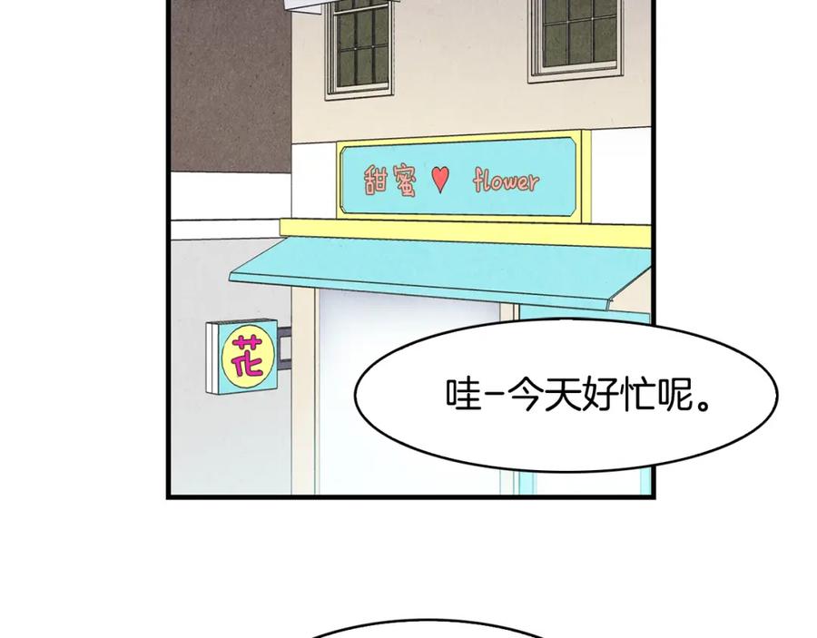 《扑通扑通flower》第19话 人生何处不相逢 第19页