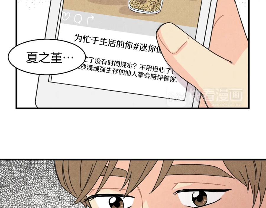 《扑通扑通flower》第19话 人生何处不相逢 第66页