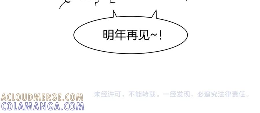 《我的狗子叫棉花》第18话 驱虫大作战 第82页