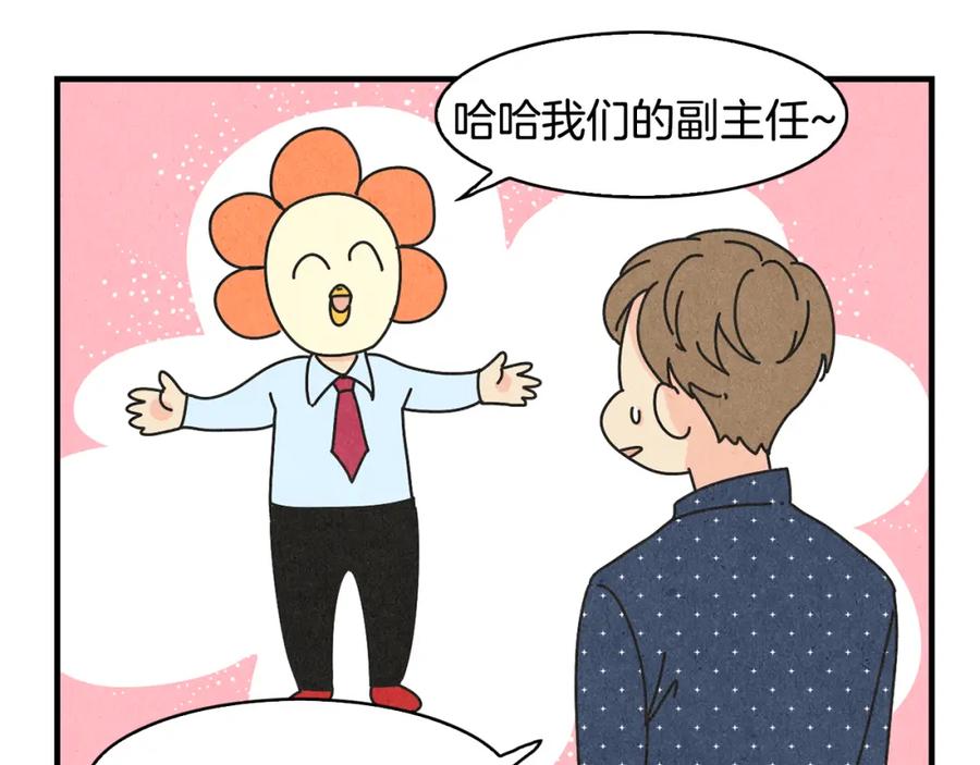 《扑通扑通flower》第19话 人生何处不相逢 第50页