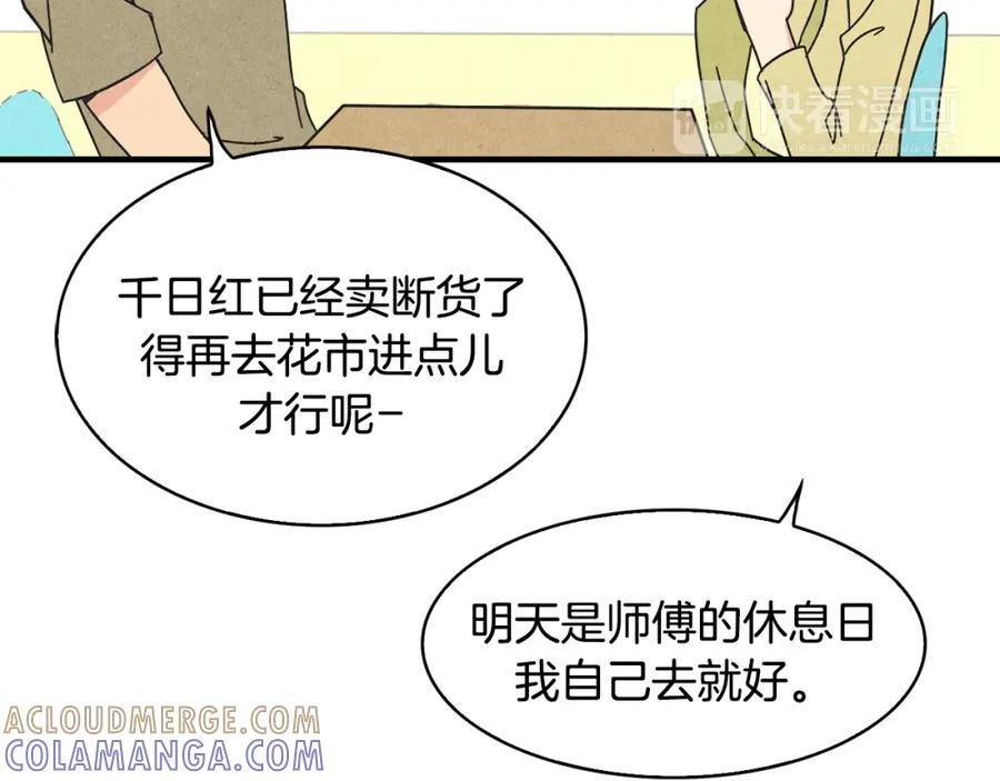 《扑通扑通flower》第19话 人生何处不相逢 第21页