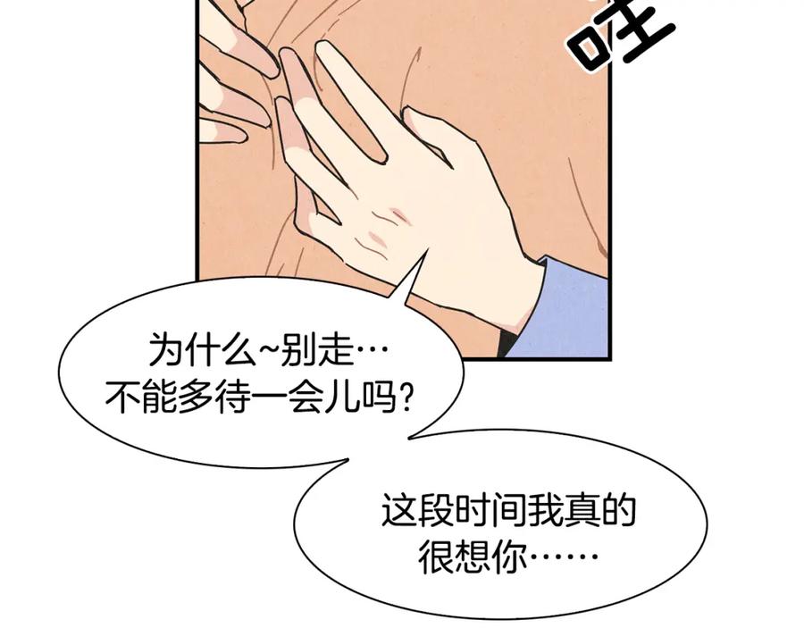 《扑通扑通flower》第2话 爱情的间隙 第116页