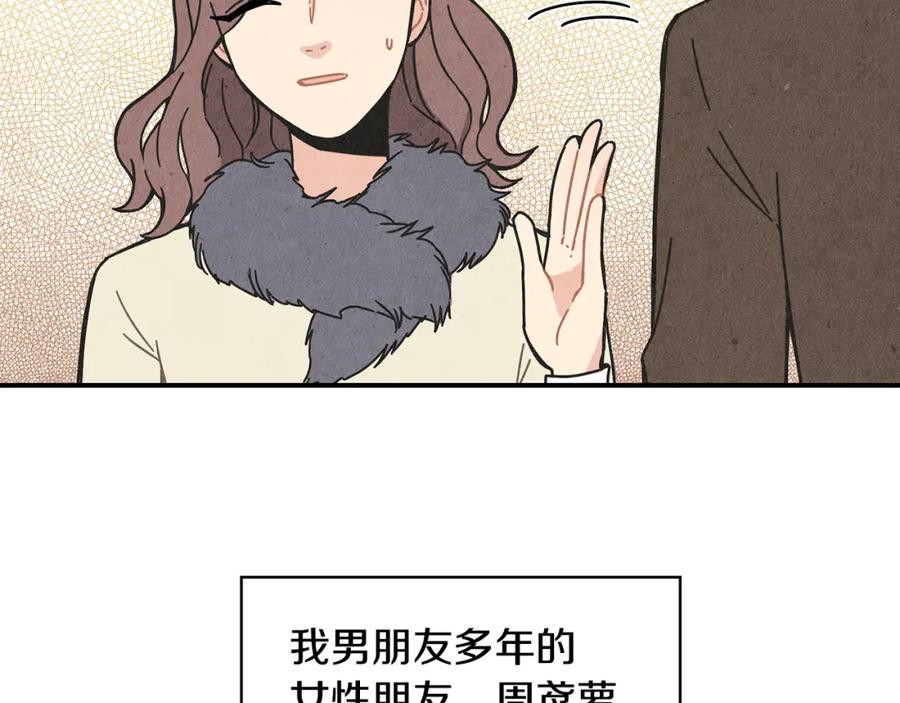 《扑通扑通flower》第2话 爱情的间隙 第4页