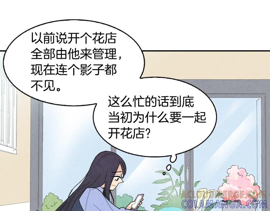 《扑通扑通flower》第2话 爱情的间隙 第25页