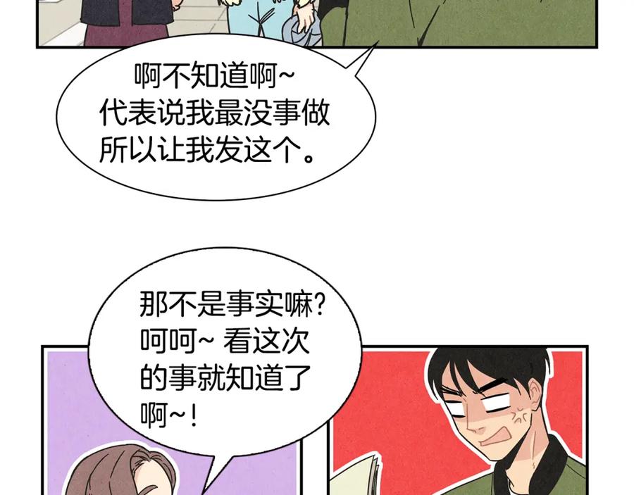 《扑通扑通flower》第2话 爱情的间隙 第56页