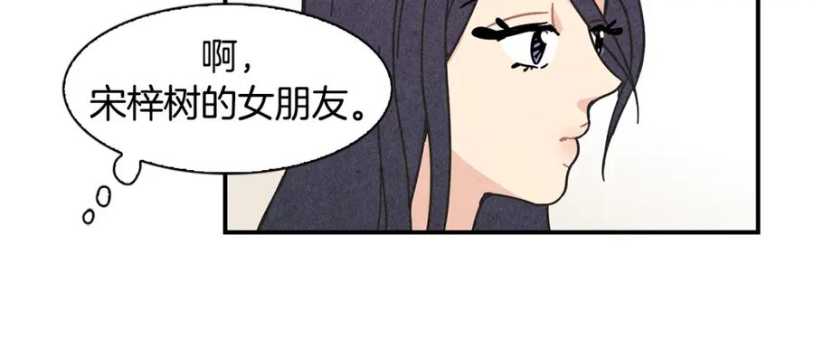《扑通扑通flower》第2话 爱情的间隙 第54页