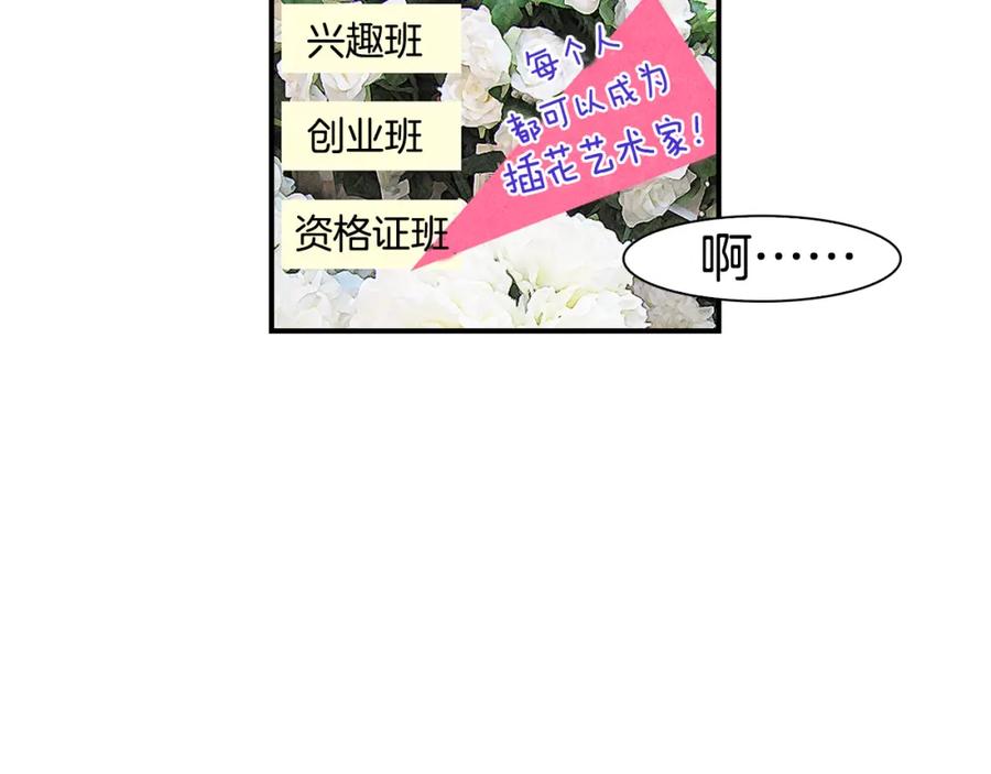 《扑通扑通flower》第2话 爱情的间隙 第42页