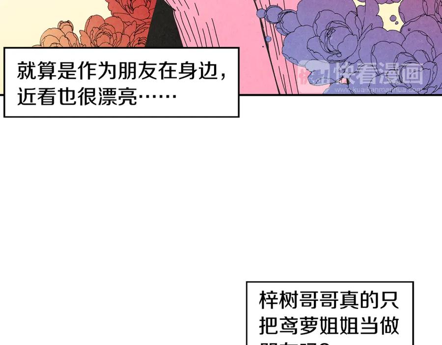 《扑通扑通flower》第2话 爱情的间隙 第68页