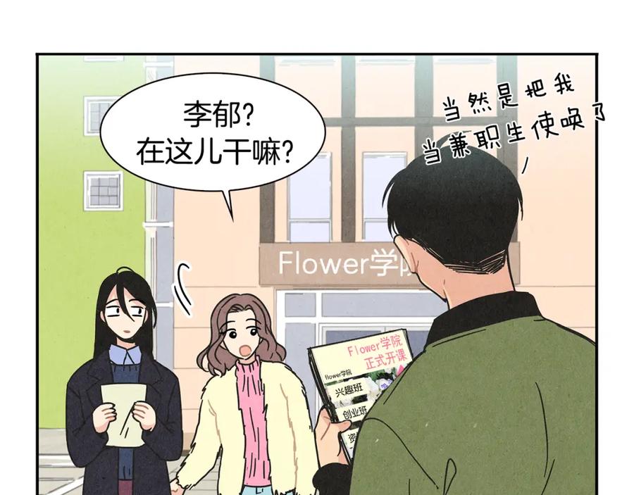 《扑通扑通flower》第2话 爱情的间隙 第55页