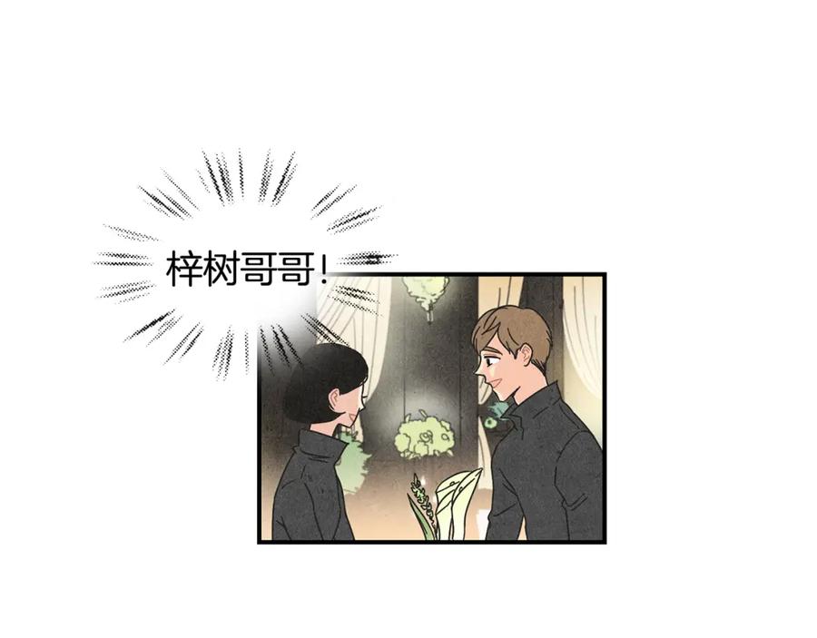 《扑通扑通flower》第2话 爱情的间隙 第86页