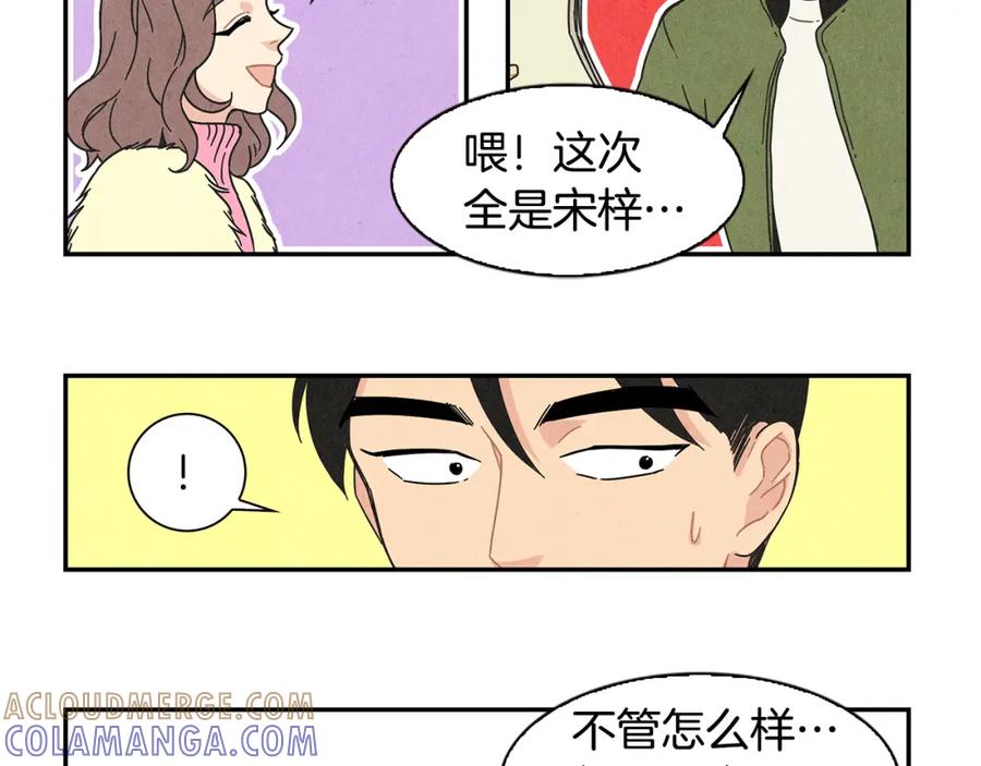 《扑通扑通flower》第2话 爱情的间隙 第57页