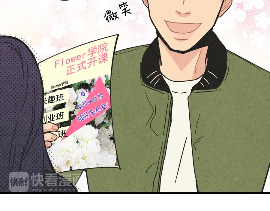 《扑通扑通flower》第2话 爱情的间隙 第39页