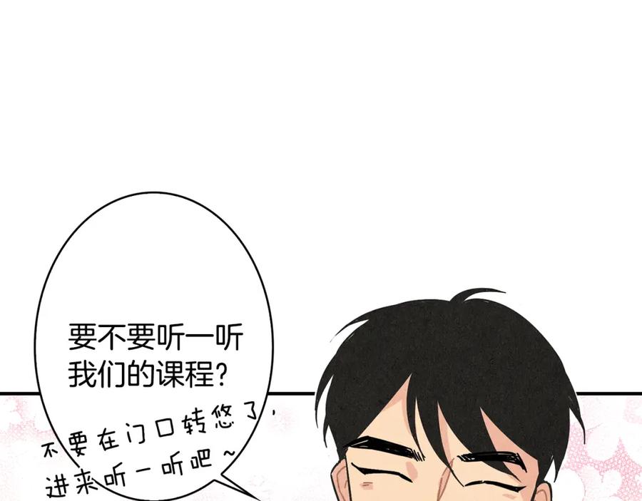 《扑通扑通flower》第2话 爱情的间隙 第38页