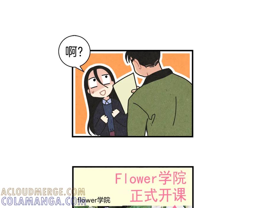 《扑通扑通flower》第2话 爱情的间隙 第41页