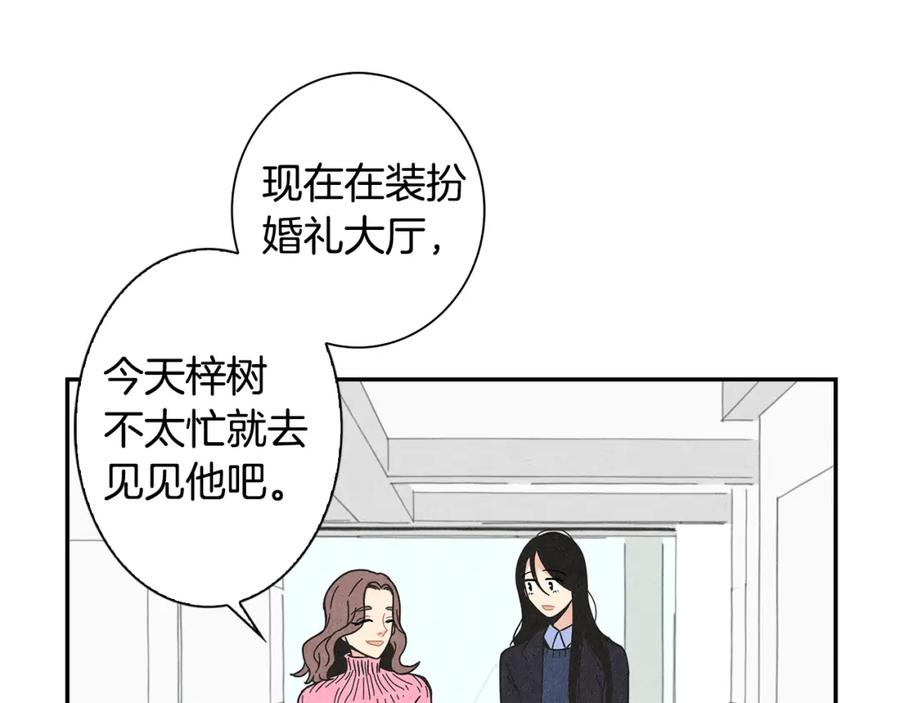 《扑通扑通flower》第2话 爱情的间隙 第63页