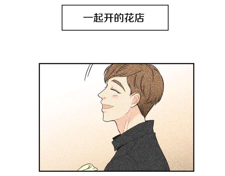 《扑通扑通flower》第2话 爱情的间隙 第107页