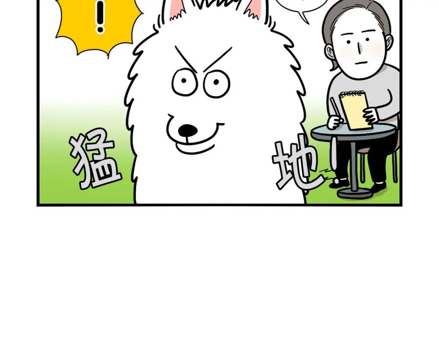 《我的狗子叫棉花》第19话 藏磨牙棒 第53页