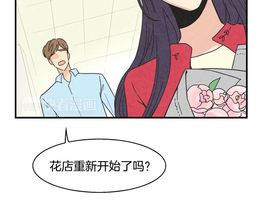 《扑通扑通flower》第20话 尴尬 第35页