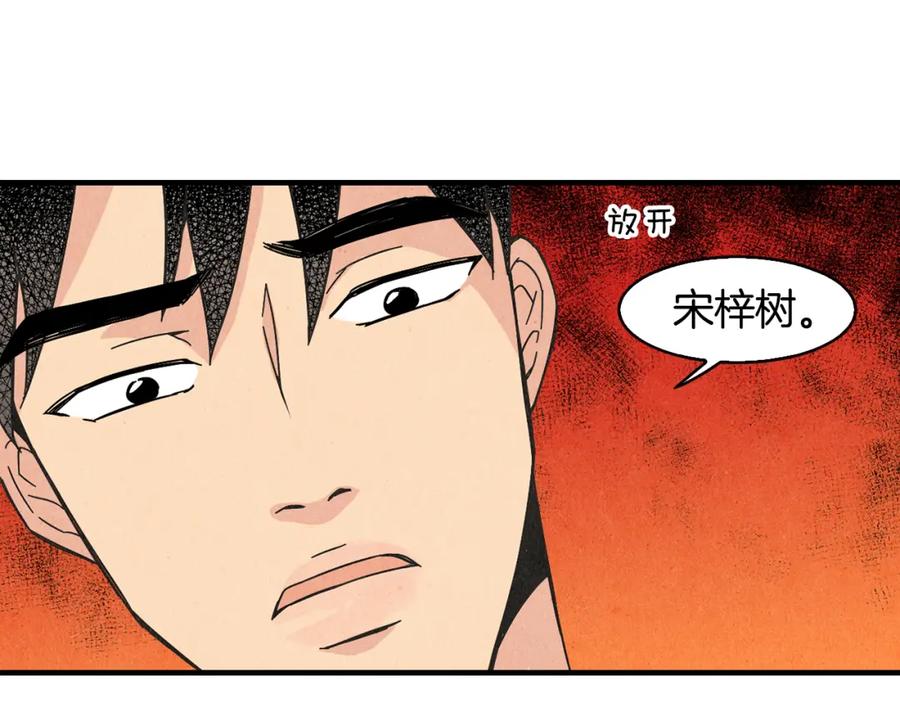 《扑通扑通flower》第20话 尴尬 第72页