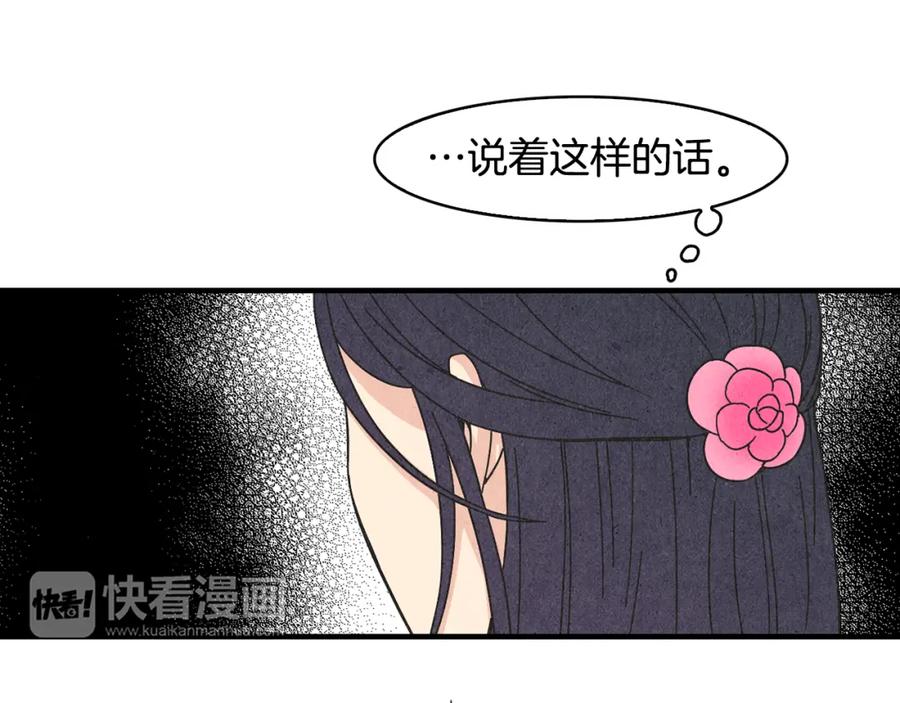 《扑通扑通flower》第20话 尴尬 第21页