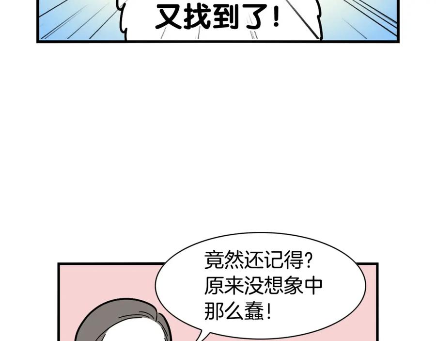 《我的狗子叫棉花》第19话 藏磨牙棒 第56页