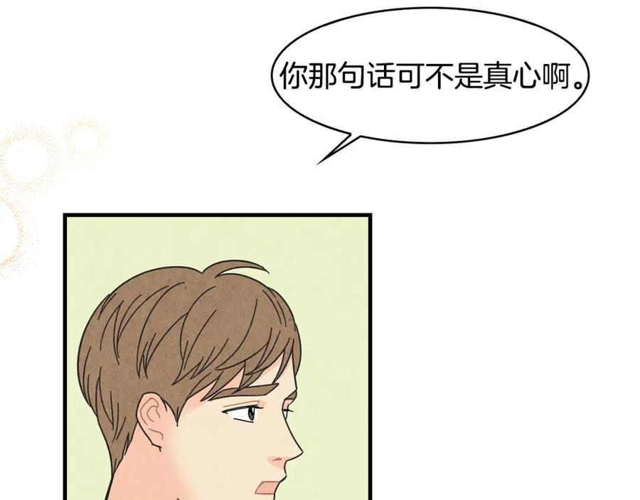 《扑通扑通flower》第20话 尴尬 第57页