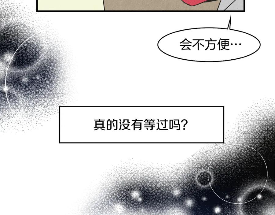 《扑通扑通flower》第20话 尴尬 第51页