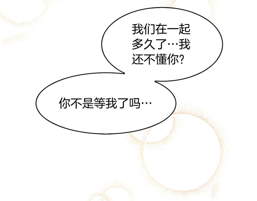 《扑通扑通flower》第20话 尴尬 第59页