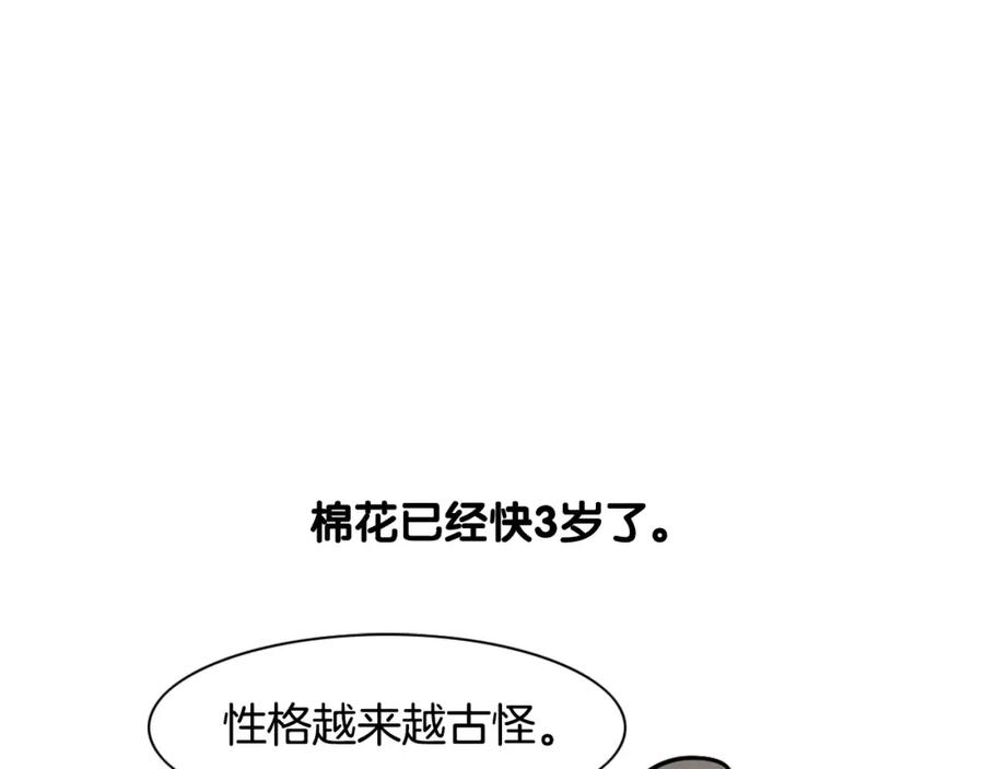 《我的狗子叫棉花》第20话 越大越好养？ 第5页